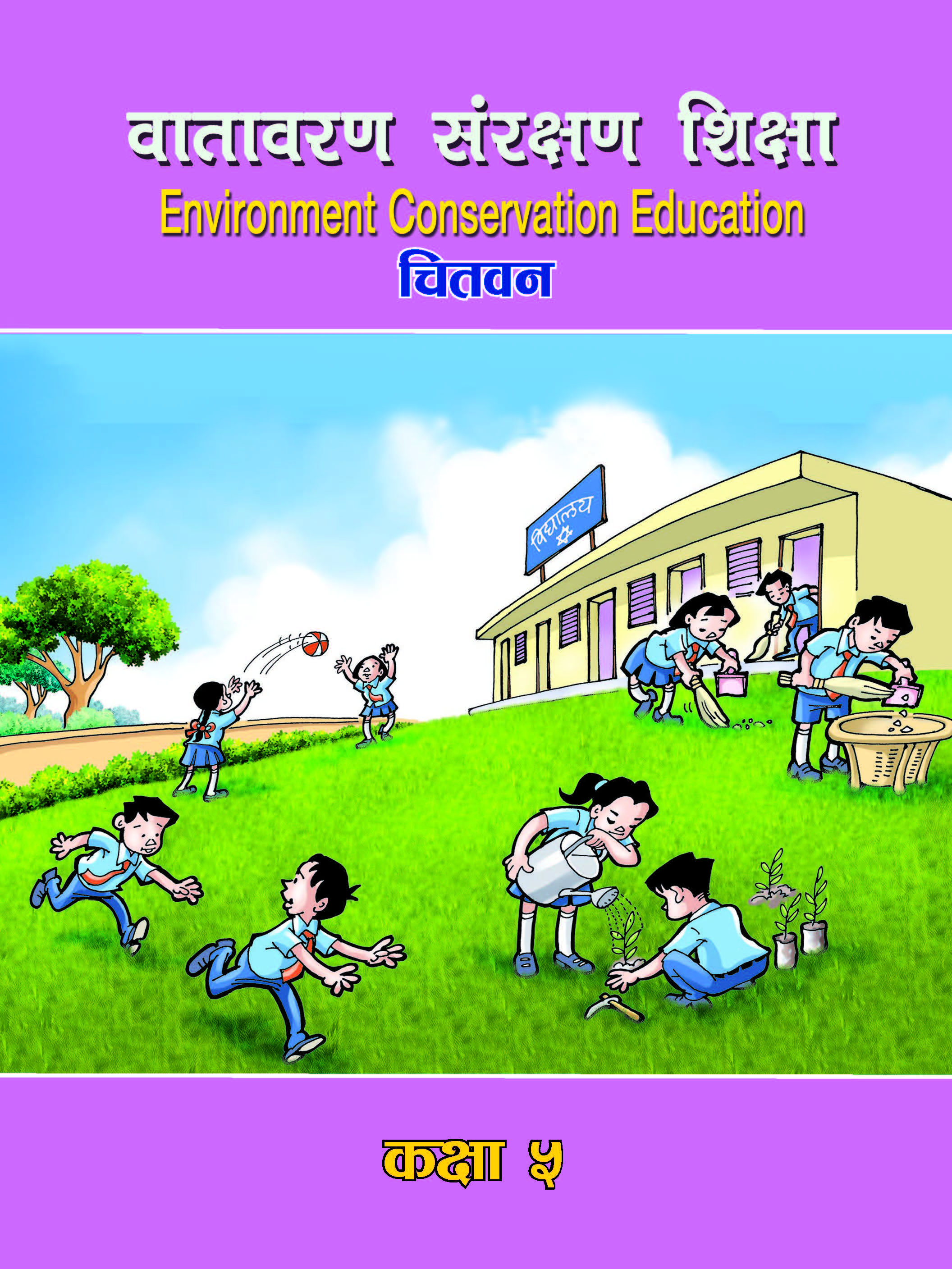 Environment Conservation Education (Chitwan) Class 5